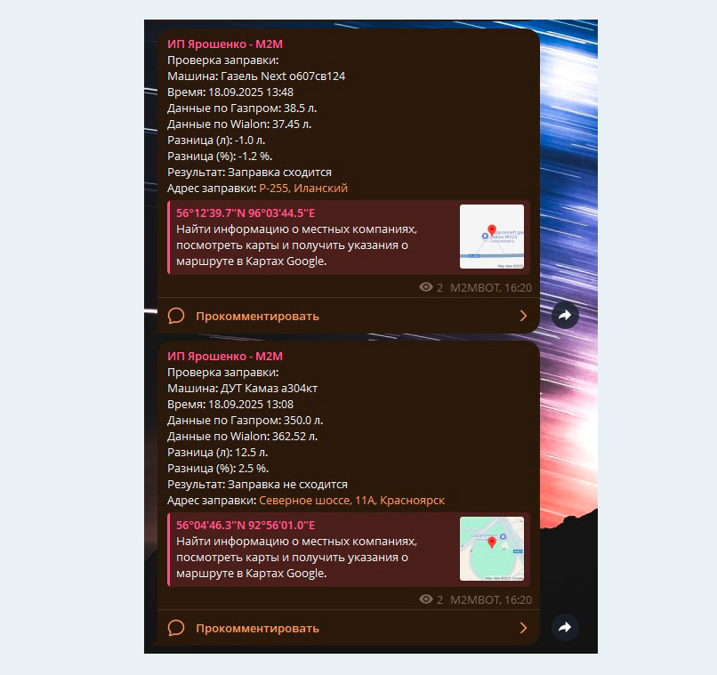 Уведомления о заправках в Telegram: автоматические сообщения о транзакциях и обнаруженных расхождениях