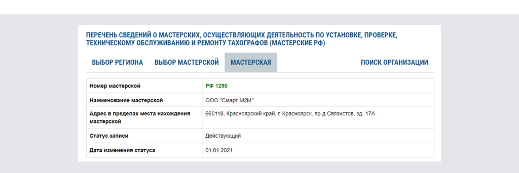 Компания М2М - официальная мастерская по оформлению карт водителям.jpg Компания М2М - официальная мастерская по оформлению карт водителям.jpg