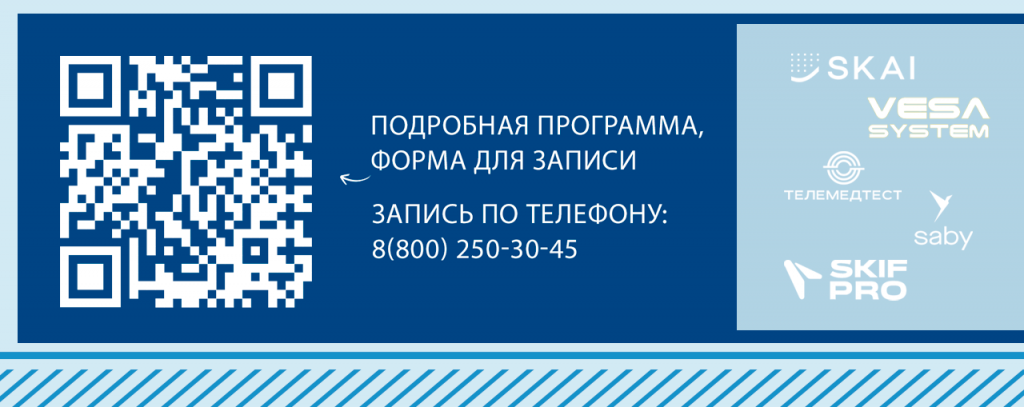 Запись на конференцию