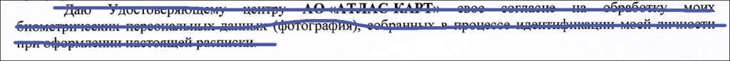 Новое в документах согласие зачеркнуто.jpg